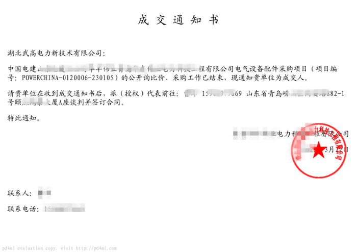 成交通知书.png